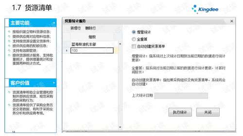 金蝶云星空 v7.2 供应链采购管理与智能物流系统集成培训