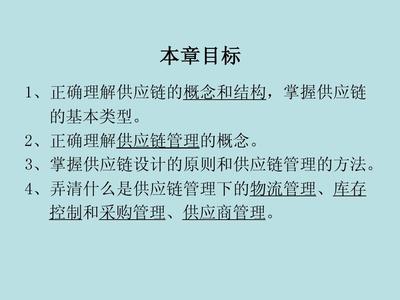 第13章 供应链管理 现代商业的脉络与引擎
